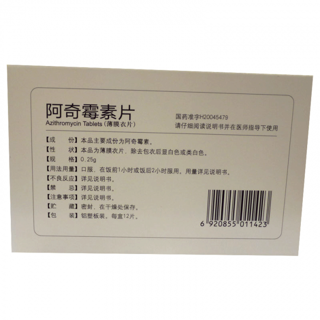 阿奇霉素片(抗生素类感染药物)