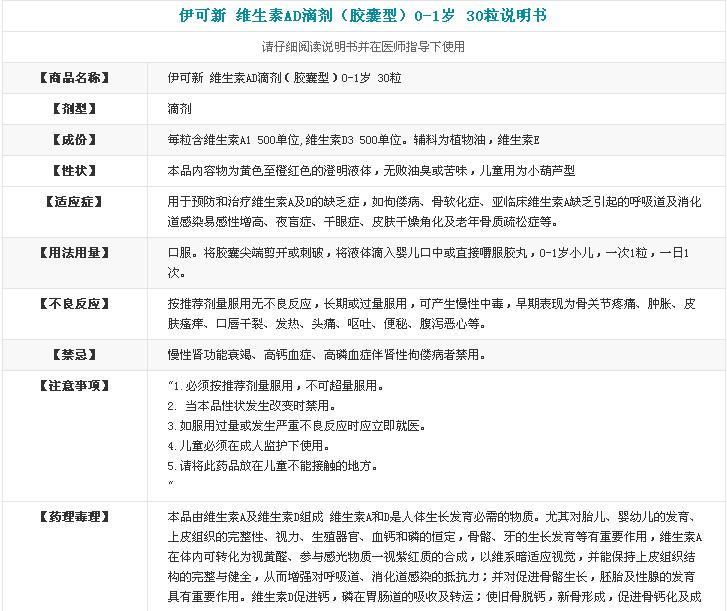 维生素ad滴剂(伊可新)(0-1岁)