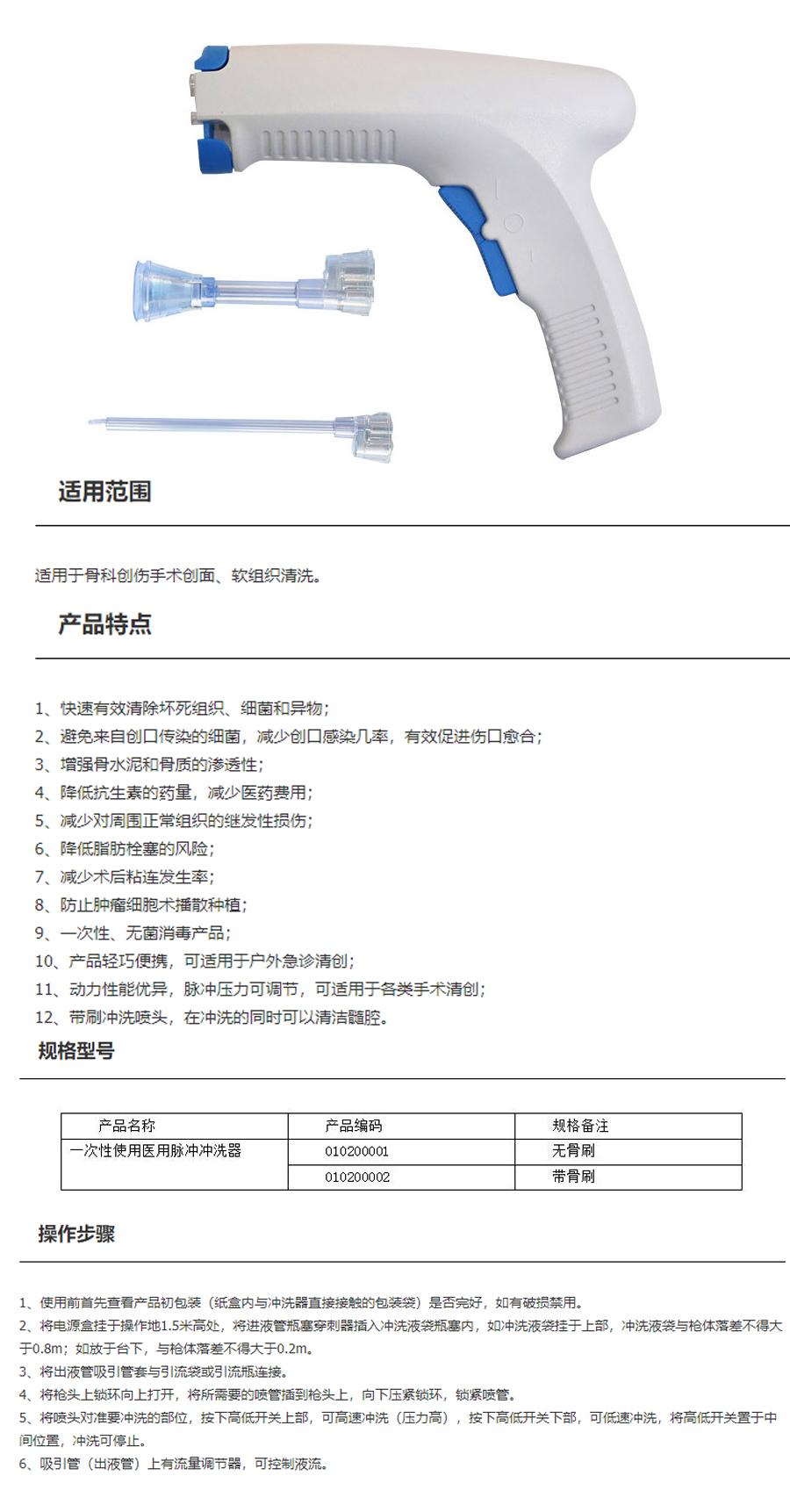 愛得科技 一次性使用醫用脈衝沖洗器